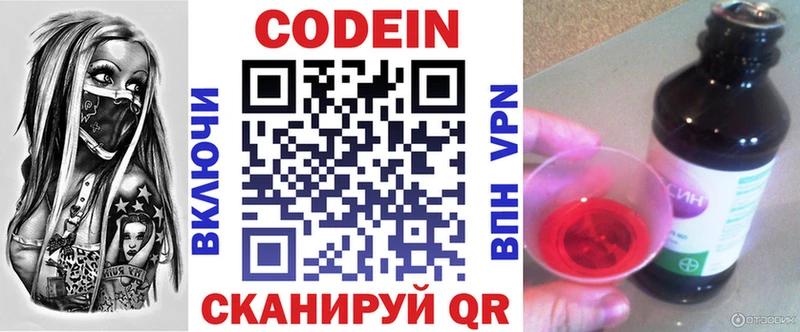 Купить  Аткарск  Codein напиток Lean (лин) 